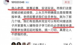 南京家长爆料新闻事件真相